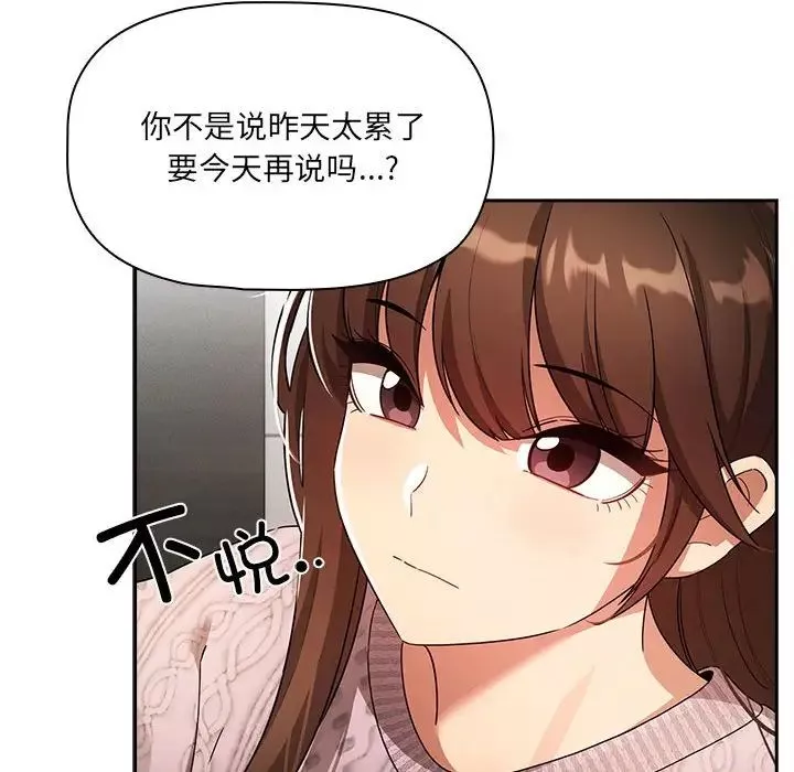 疫情期間的家教生活第85話