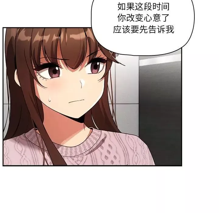 疫情期間的家教生活第86話