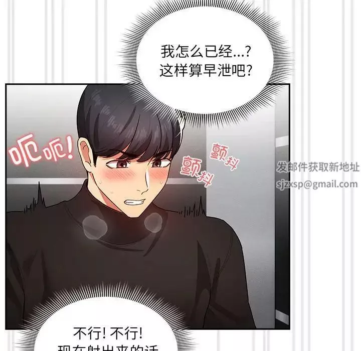 疫情期間的家教生活第86話
