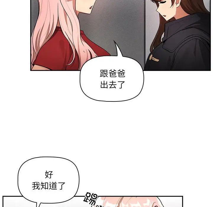 疫情期间的家教生活第86话