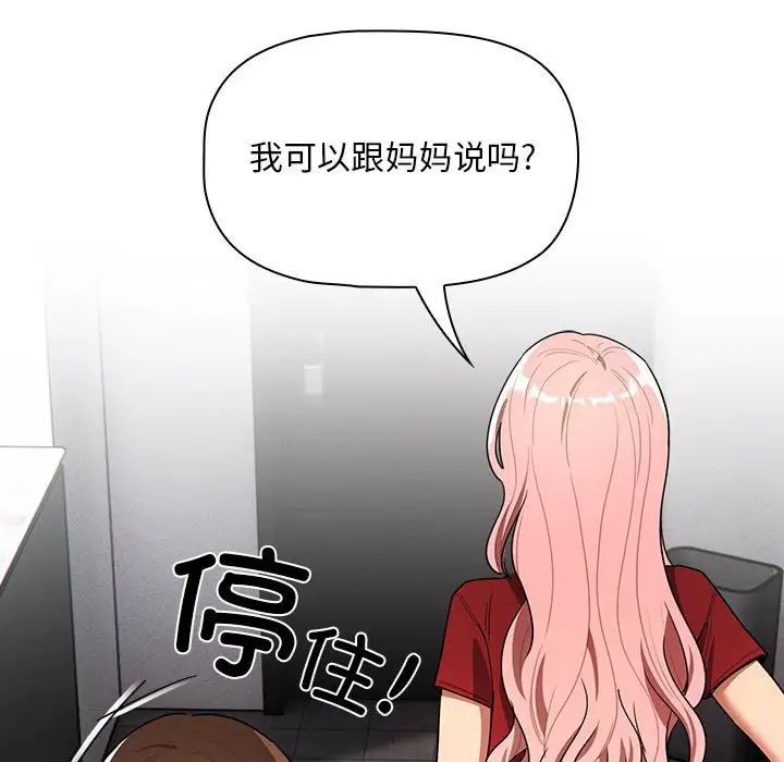 疫情期间的家教生活第86话