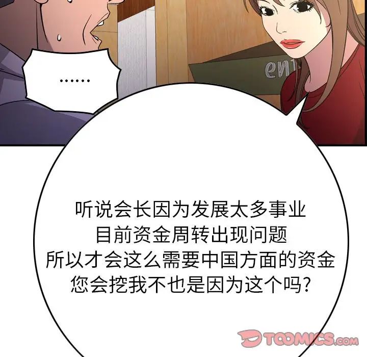 经纪人第101话
