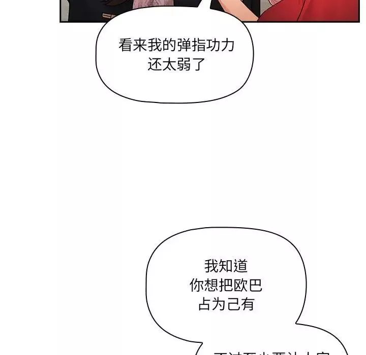 疫情期間的家教生活第86話