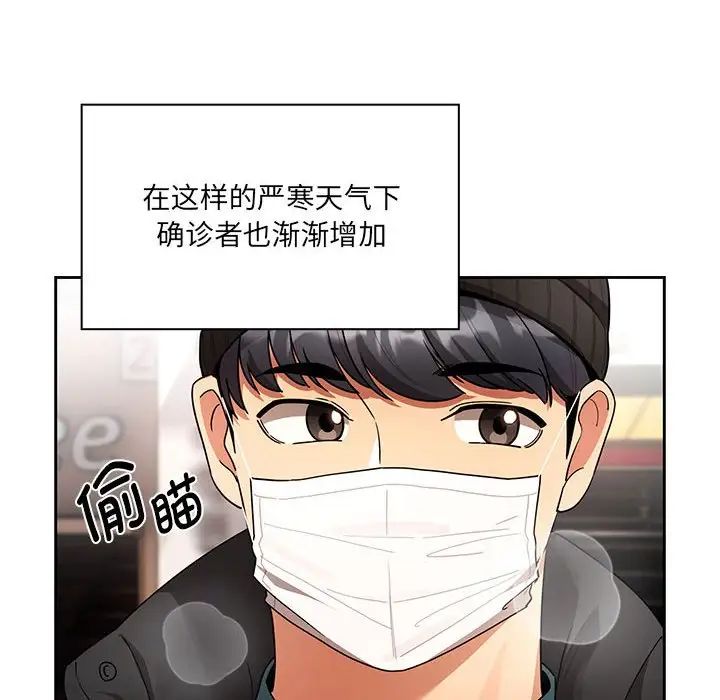 疫情期间的家教生活第87话