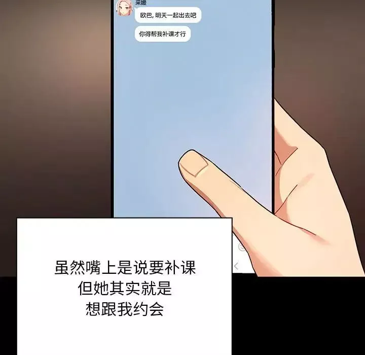 疫情期間的家教生活第87話