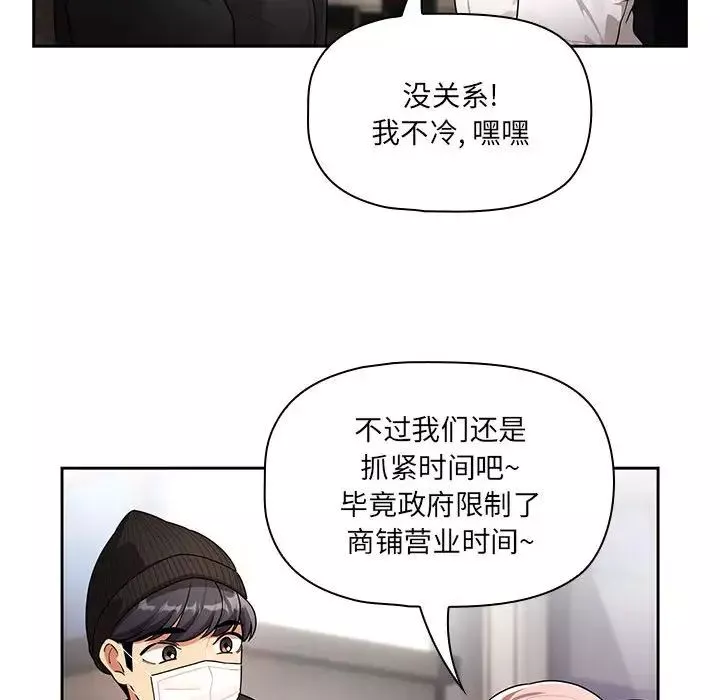疫情期間的家教生活第87話