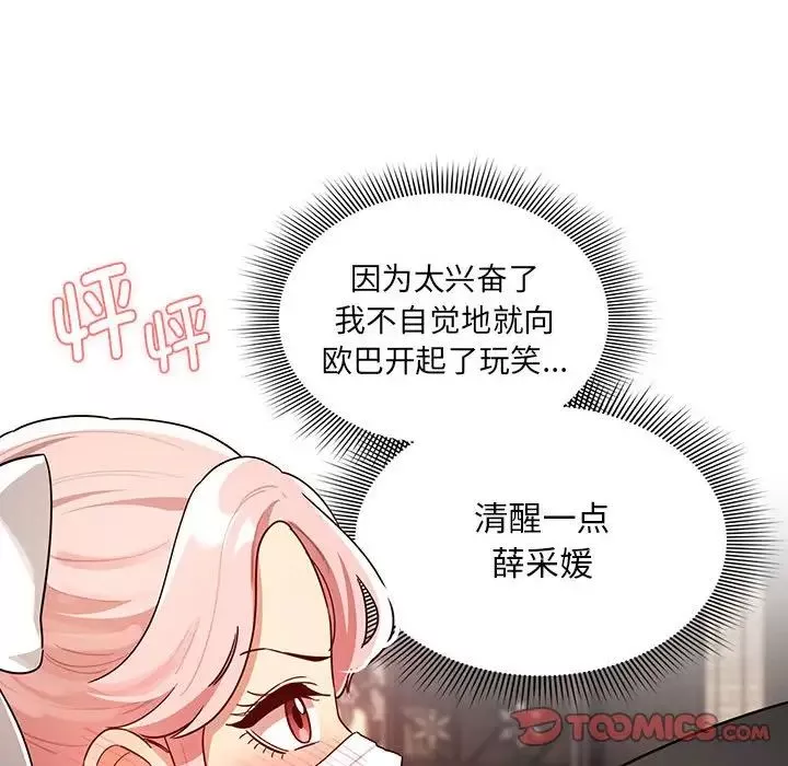疫情期間的家教生活第87話
