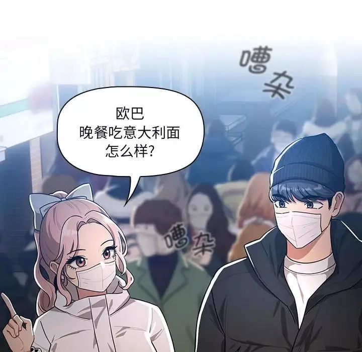 疫情期間的家教生活第87話
