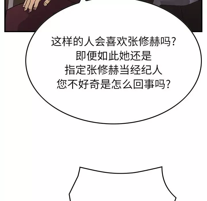 經紀人第102话