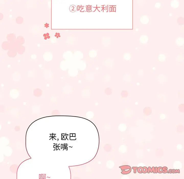 疫情期间的家教生活第87话