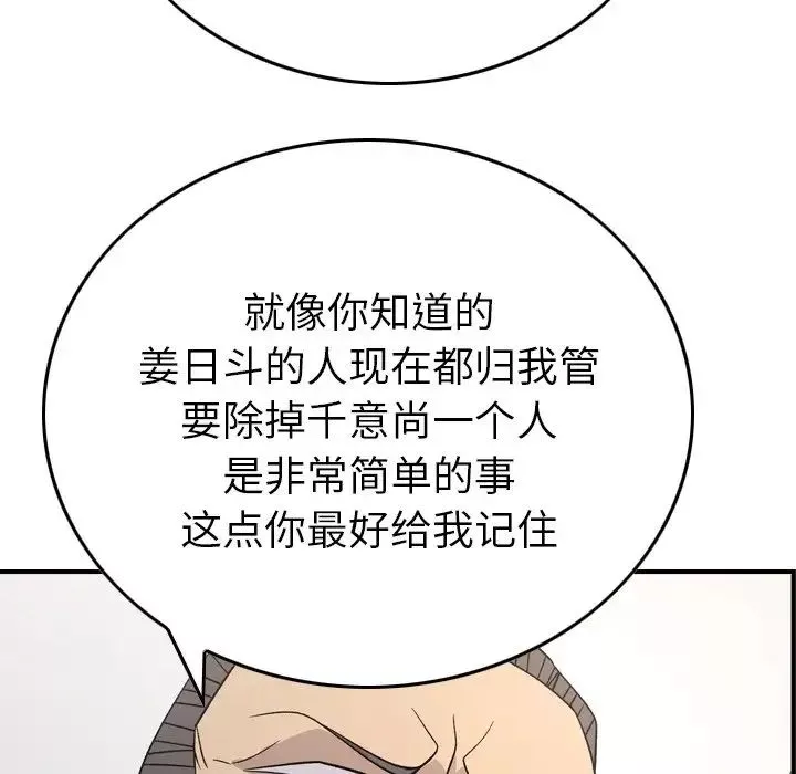 經紀人第102话