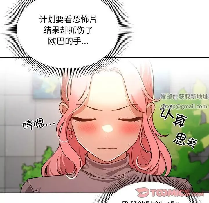 疫情期間的家教生活第87話
