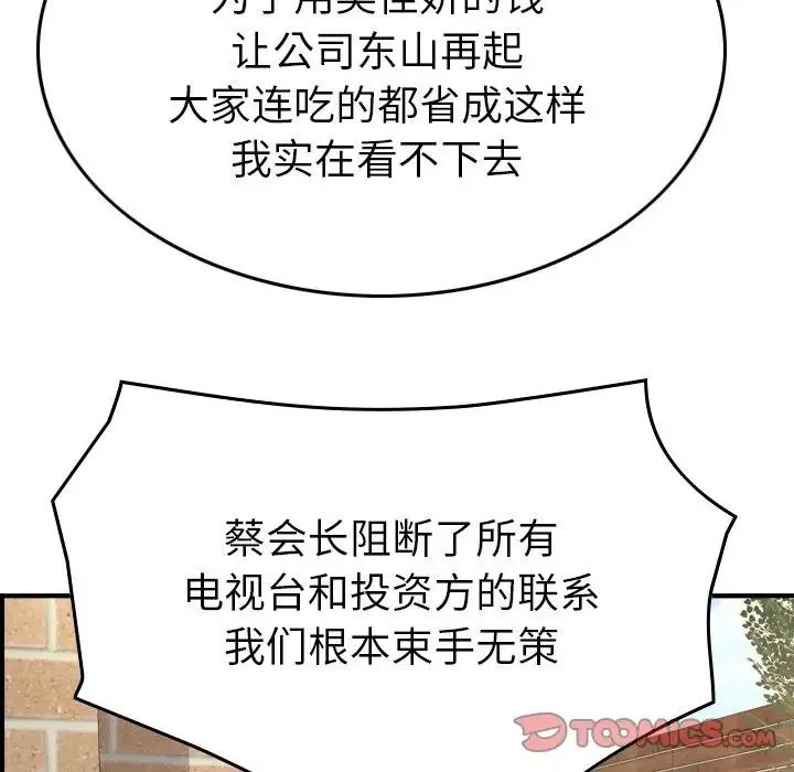 經紀人第102话