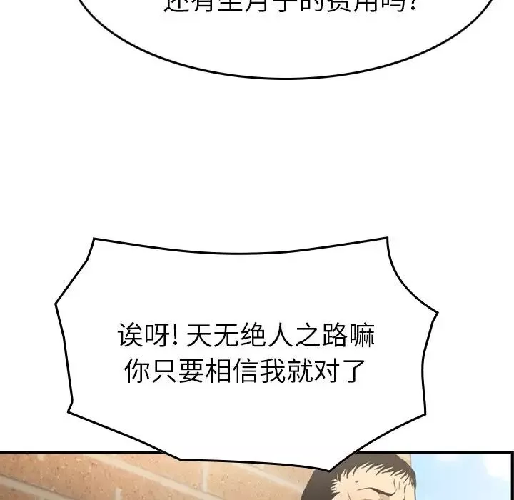 經紀人第102话