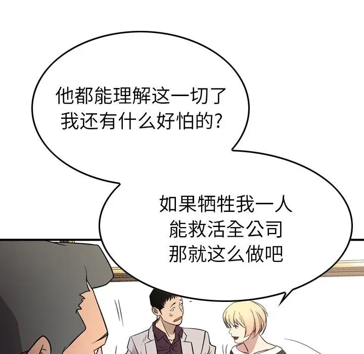 经纪人第102话