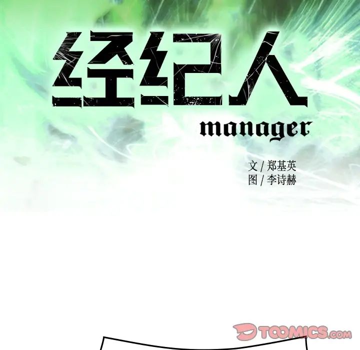 經紀人第103话-最終話（完结）