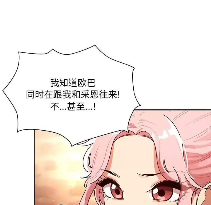疫情期間的家教生活第88話
