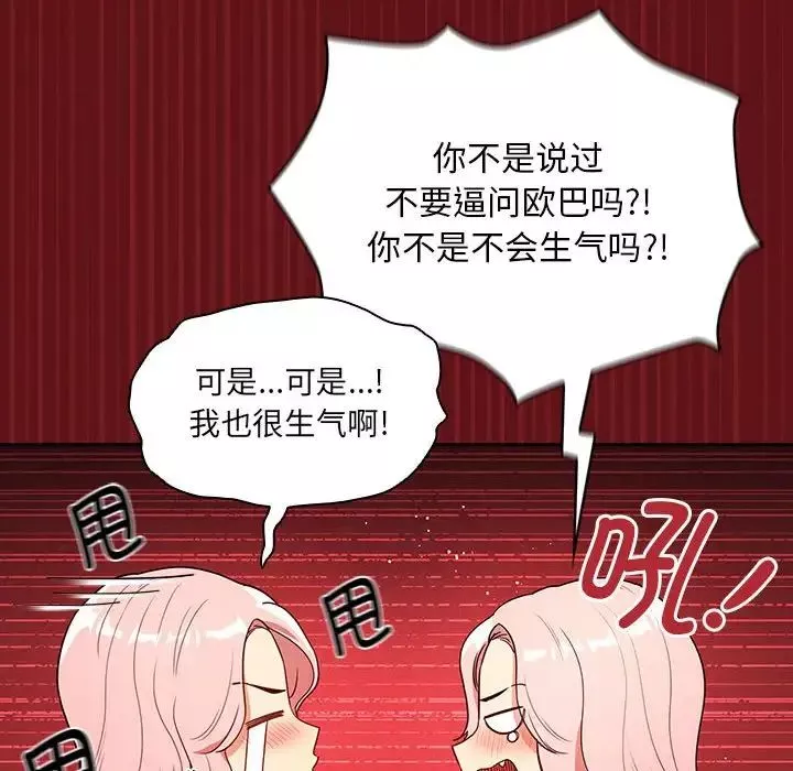 疫情期間的家教生活第88話