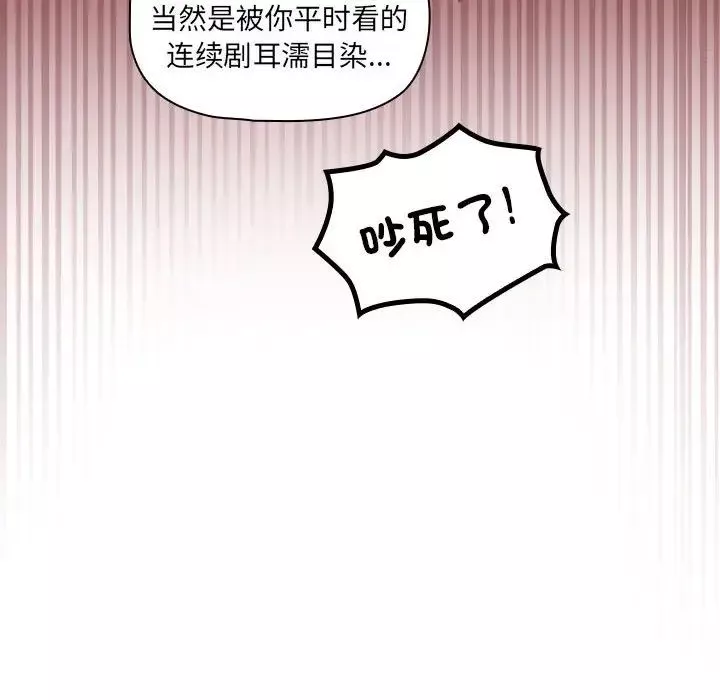 疫情期間的家教生活第88話