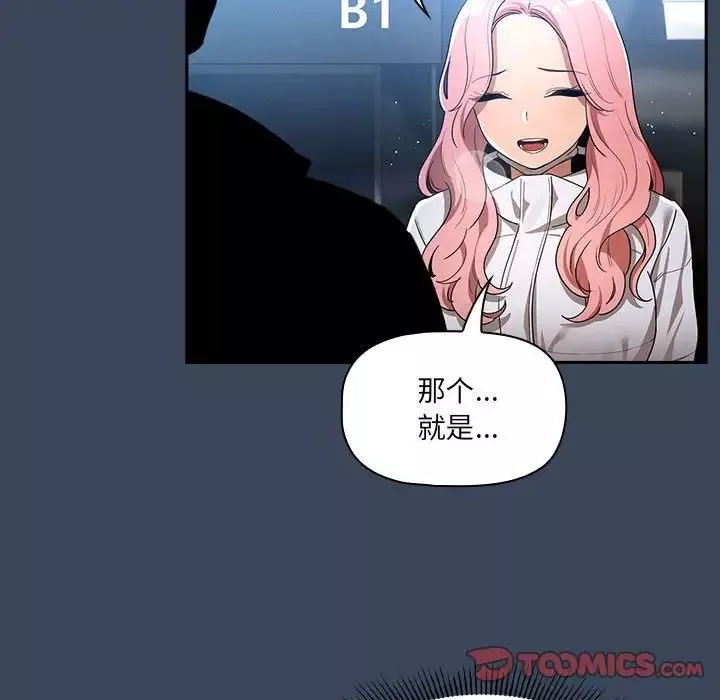疫情期間的家教生活第88話