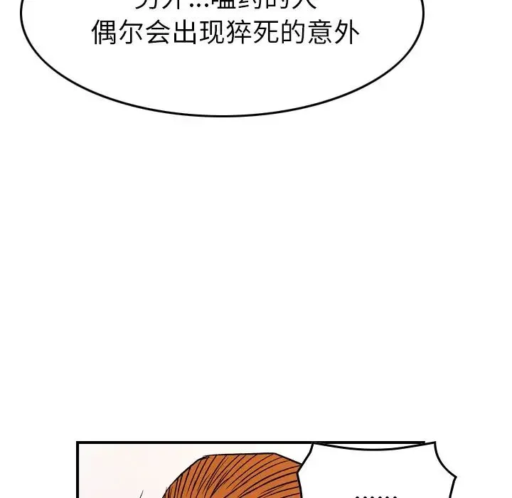 經紀人第103话-最終話（完结）