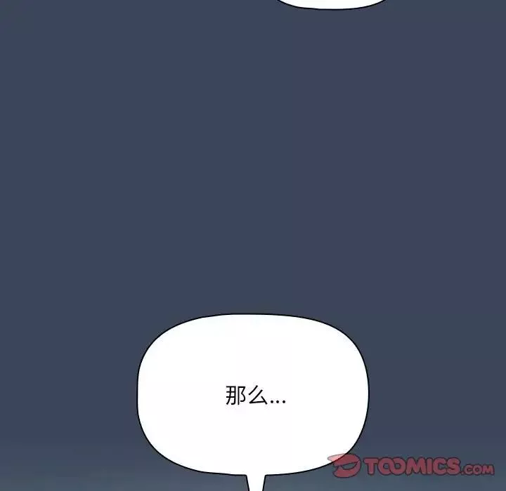 疫情期間的家教生活第89話