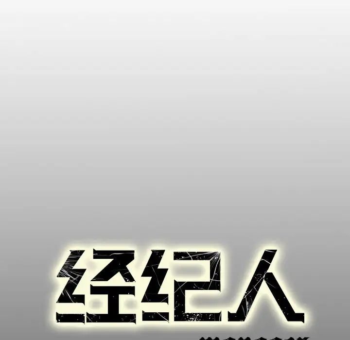 经纪人第103话-最终话(完结)