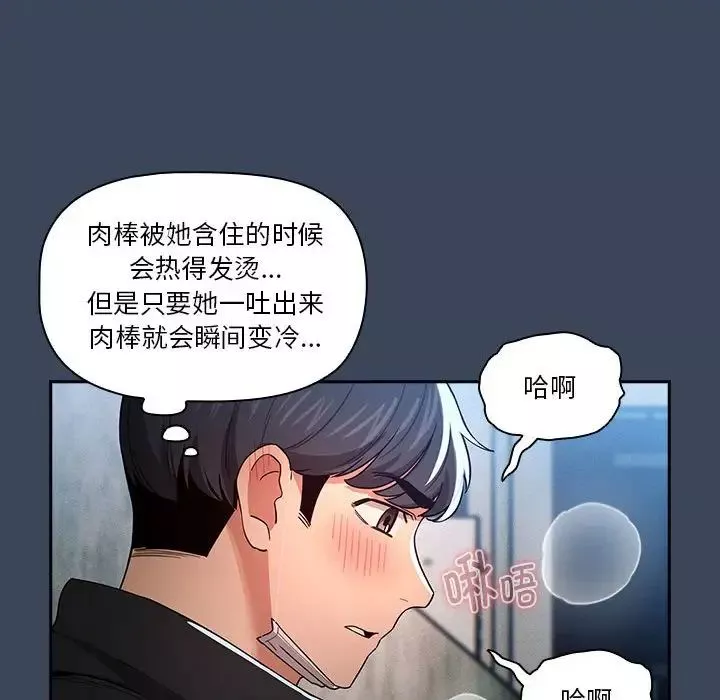 疫情期間的家教生活第89話