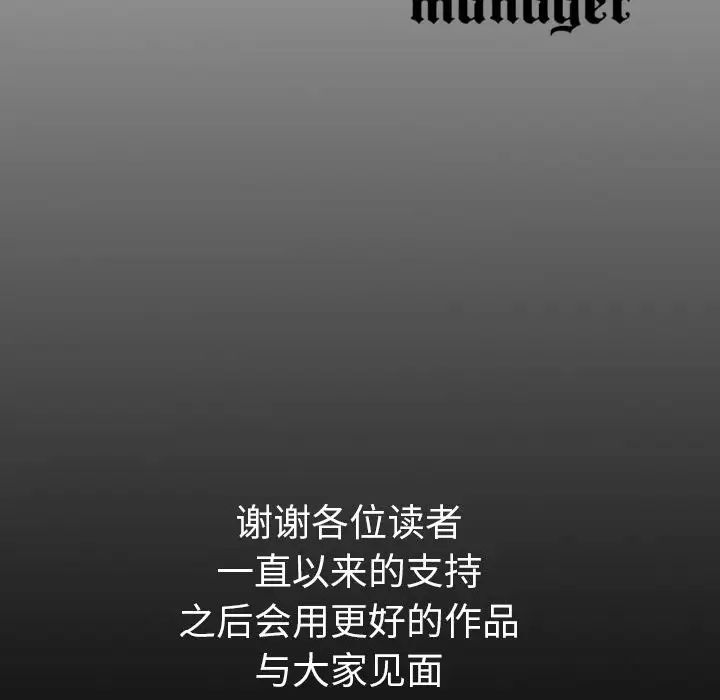 經紀人第103话-最終話（完结）
