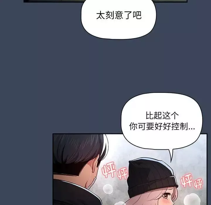 疫情期間的家教生活第89話