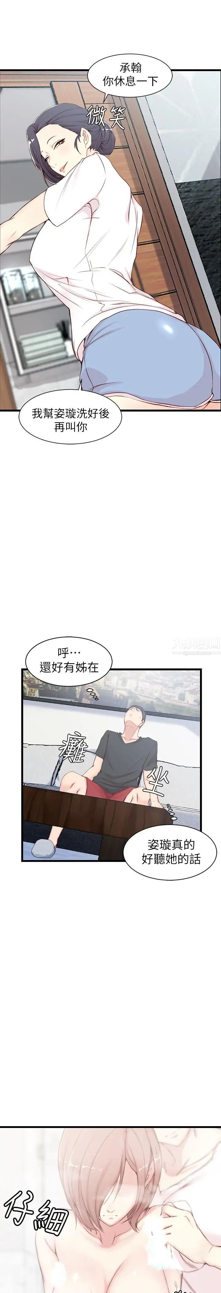 老婆的姊姊第2話-对大姨子有反应的老二