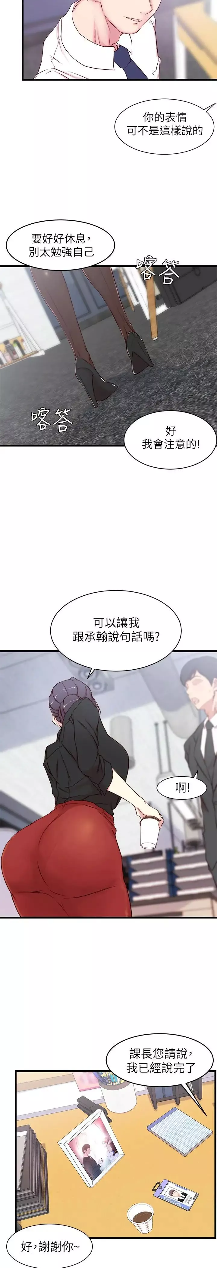 老婆的姊姊第2話-对大姨子有反应的老二