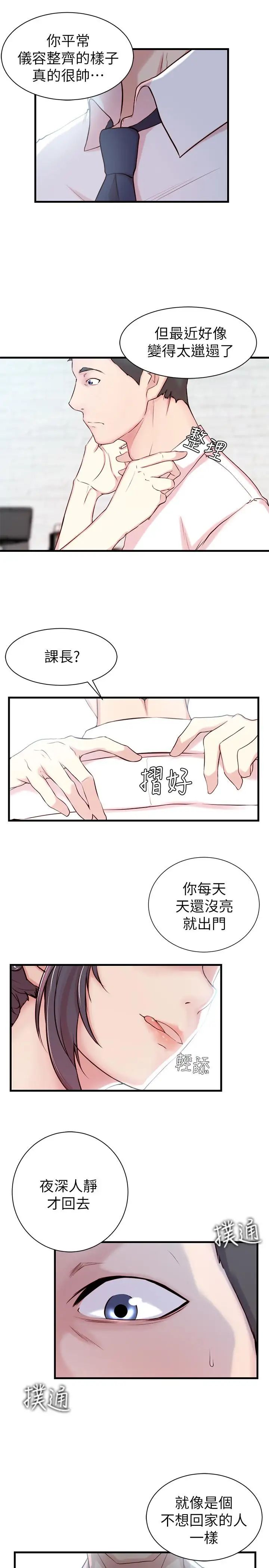 老婆的姊姊第3话-令人“性奋”的身材