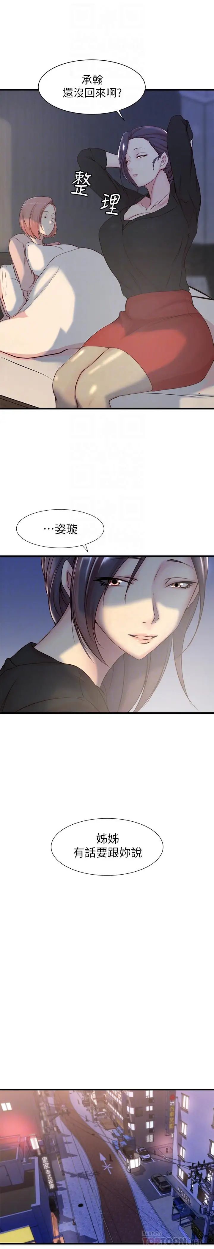 老婆的姊姊第4话-欲火焚身的女人们