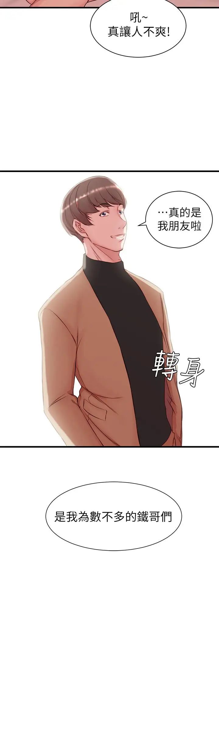 老婆的姊姊第4話-欲火焚身的女人们
