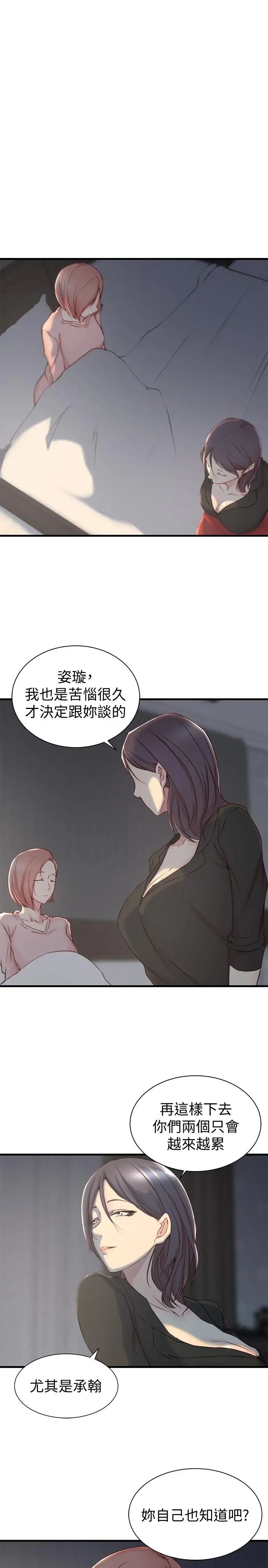 老婆的姊姊第5话-苦情攻势