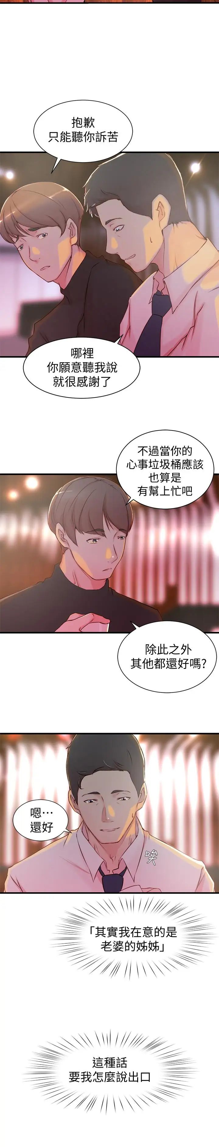 老婆的姊姊第5話-苦情攻势
