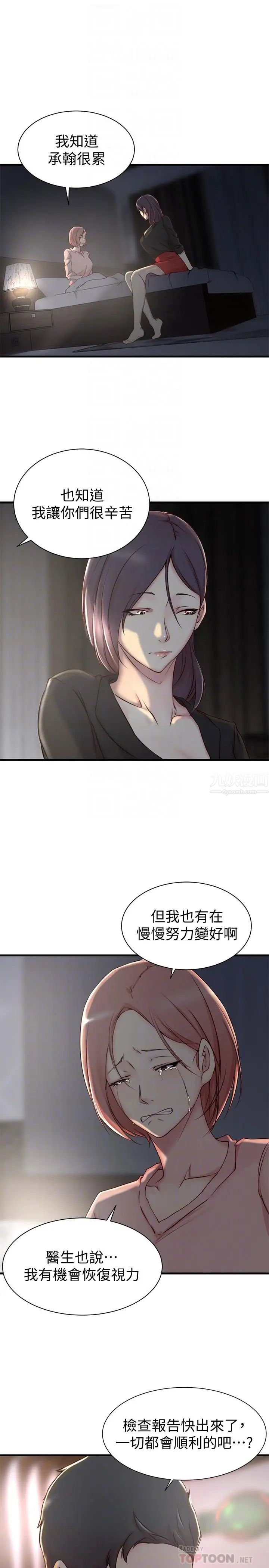 老婆的姊姊第5话-苦情攻势
