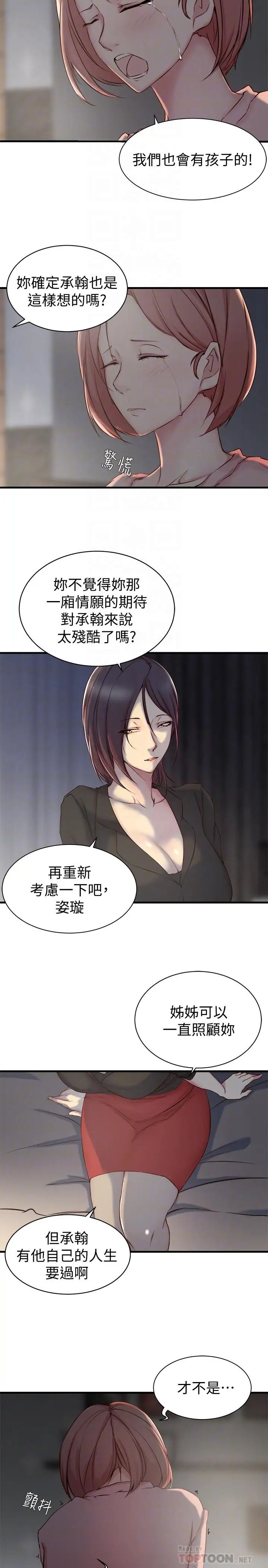 老婆的姊姊第5話-苦情攻势