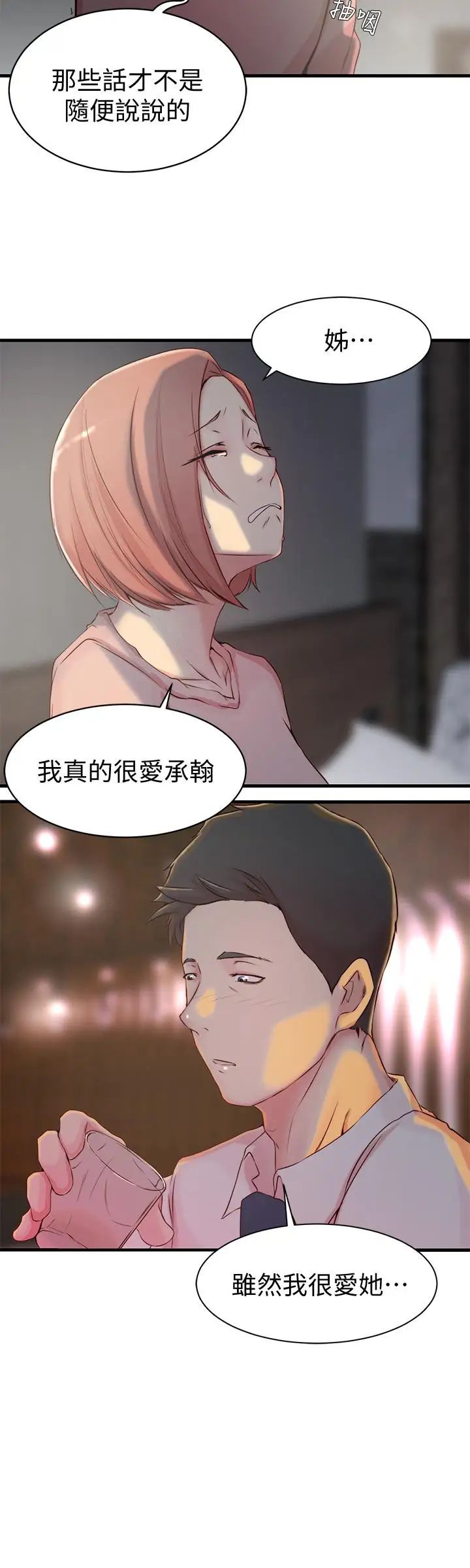 老婆的姊姊第5话-苦情攻势