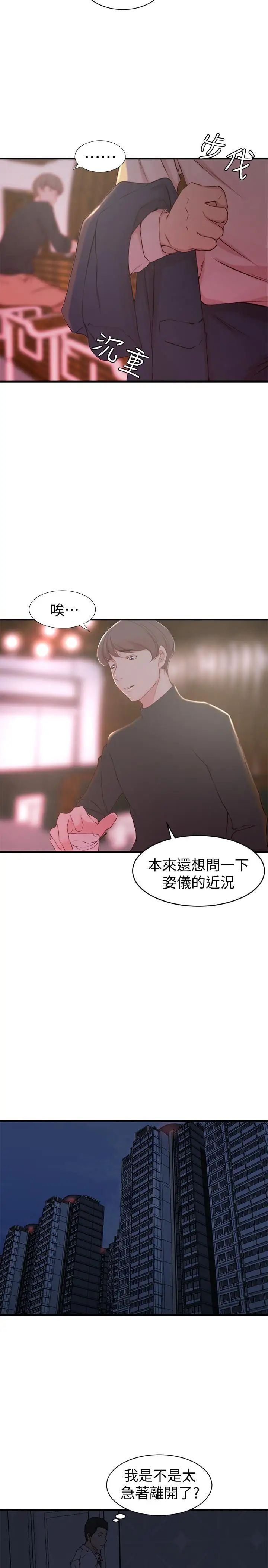 老婆的姊姊第5话-苦情攻势