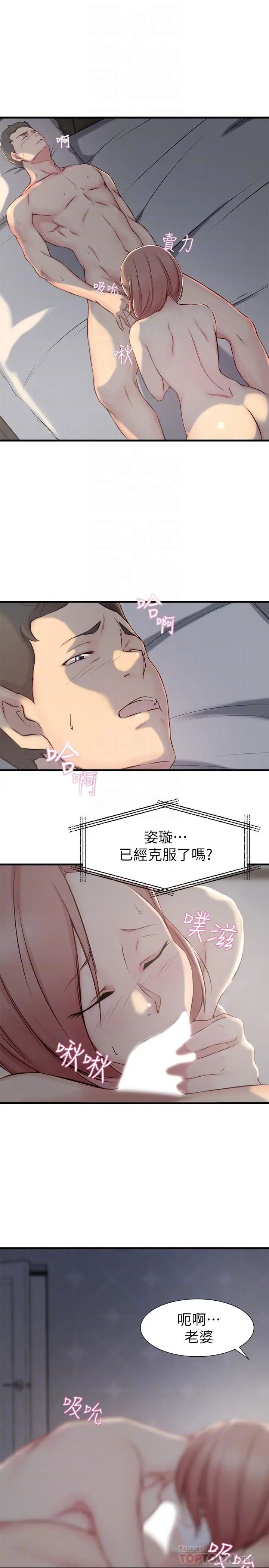 老婆的姊姊第5话-苦情攻势