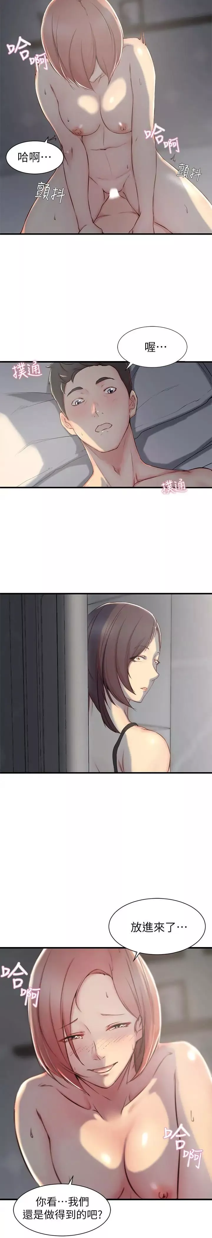 老婆的姊姊第5話-苦情攻势