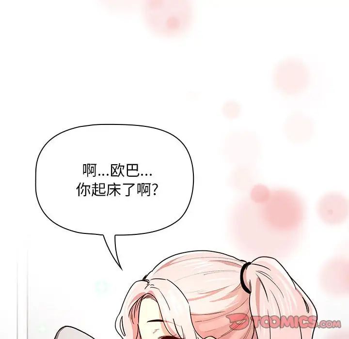 疫情期间的家教生活第90话