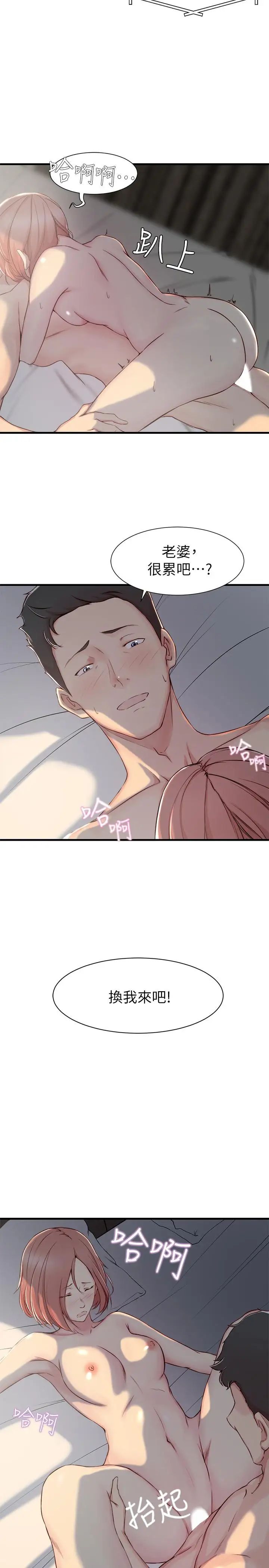 老婆的姊姊第6话-妹夫，请看看我