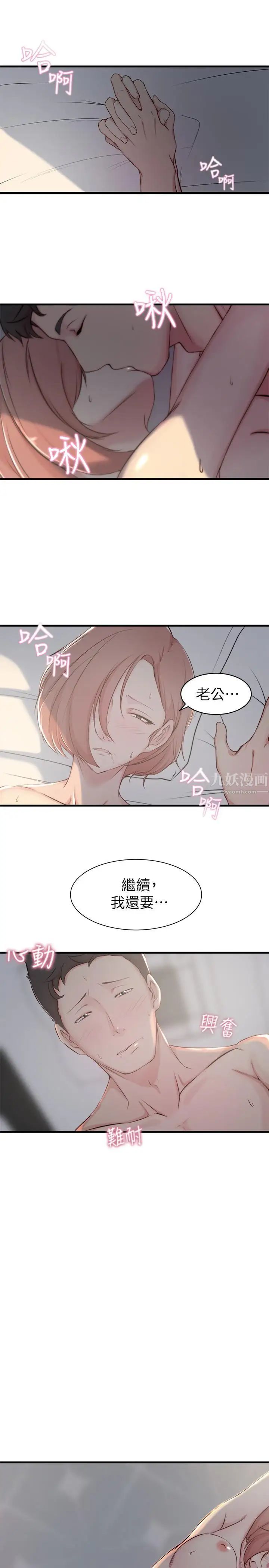 老婆的姊姊第6話-妹夫，请看看我