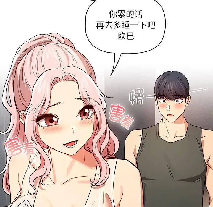 疫情期间的家教生活第90话