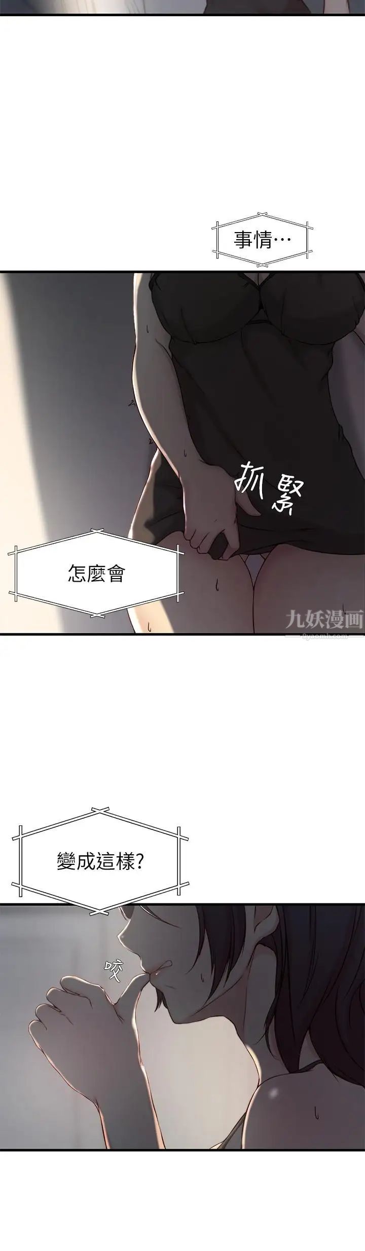 老婆的姊姊第6话-妹夫，请看看我