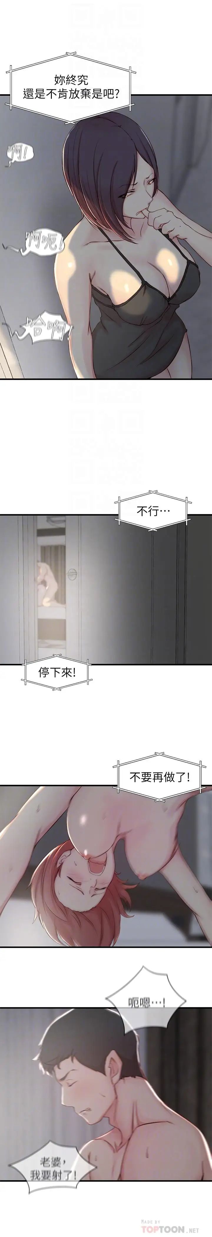 老婆的姊姊第6話-妹夫，请看看我