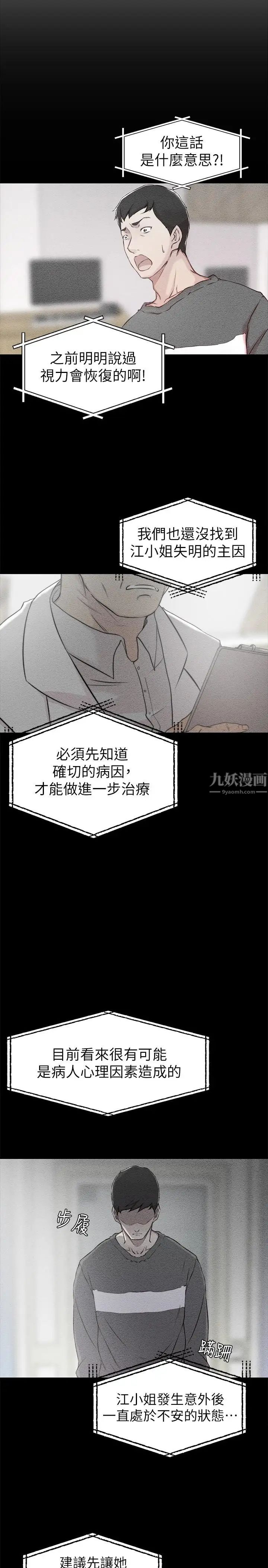 老婆的姊姊第6话-妹夫，请看看我